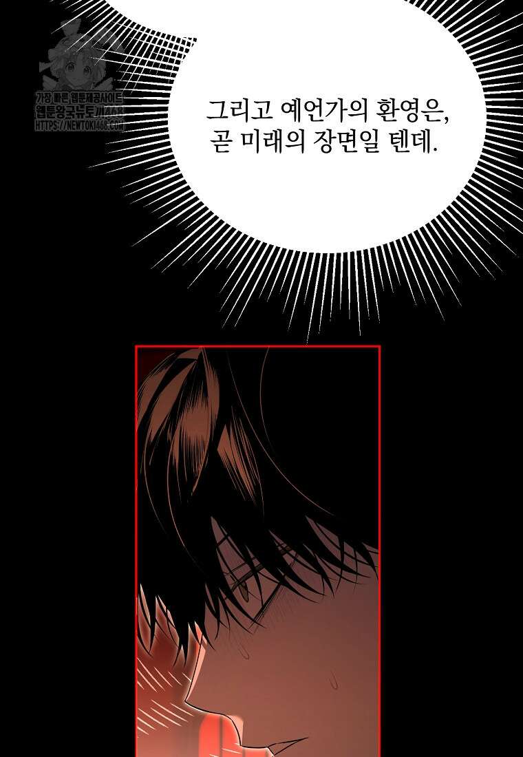 아카데미의 천재 테이머 46화 12