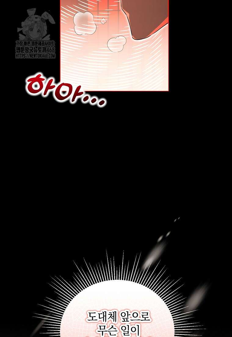 아카데미의 천재 테이머 46화 13