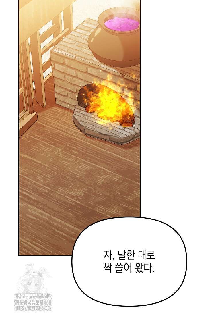 아카데미의 천재 테이머 46화 16