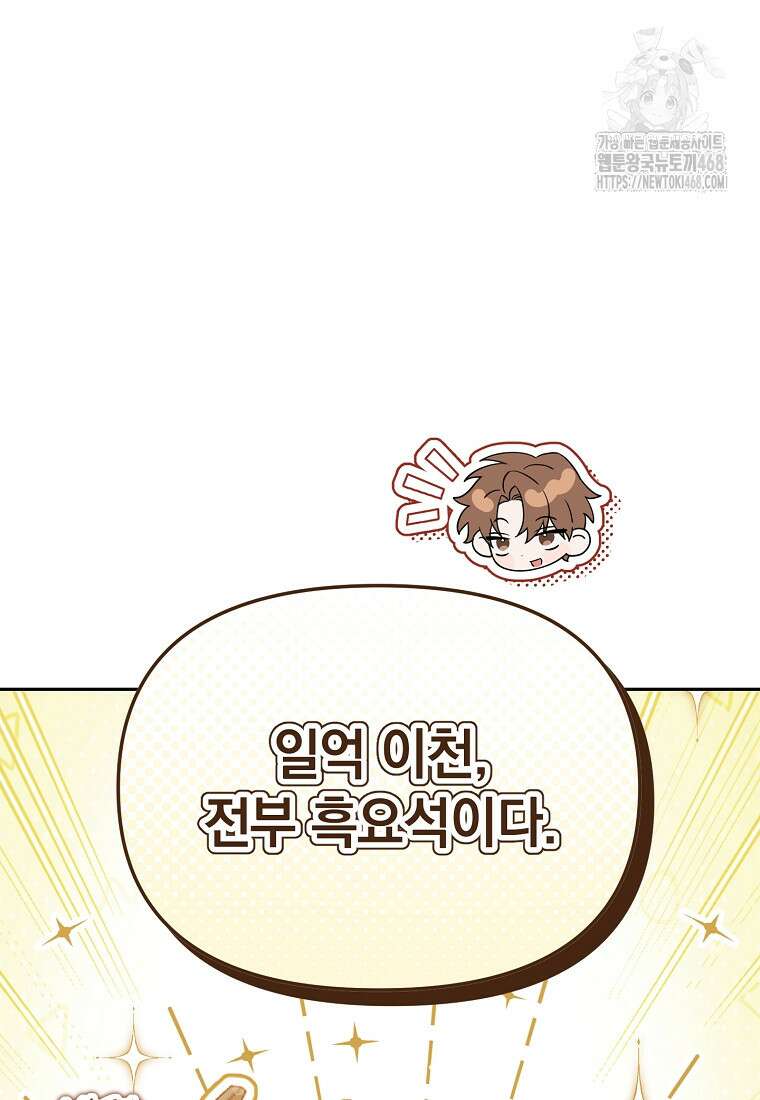 아카데미의 천재 테이머 46화 17