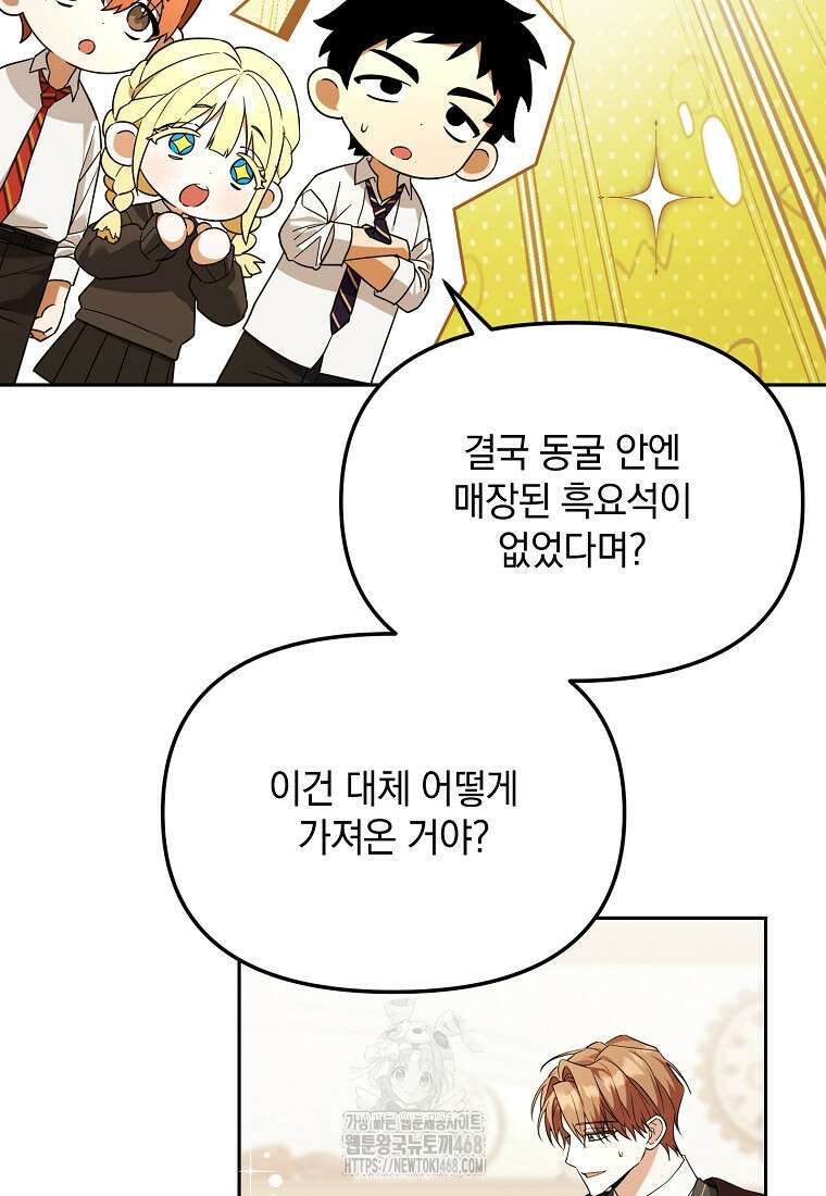 아카데미의 천재 테이머 46화 19