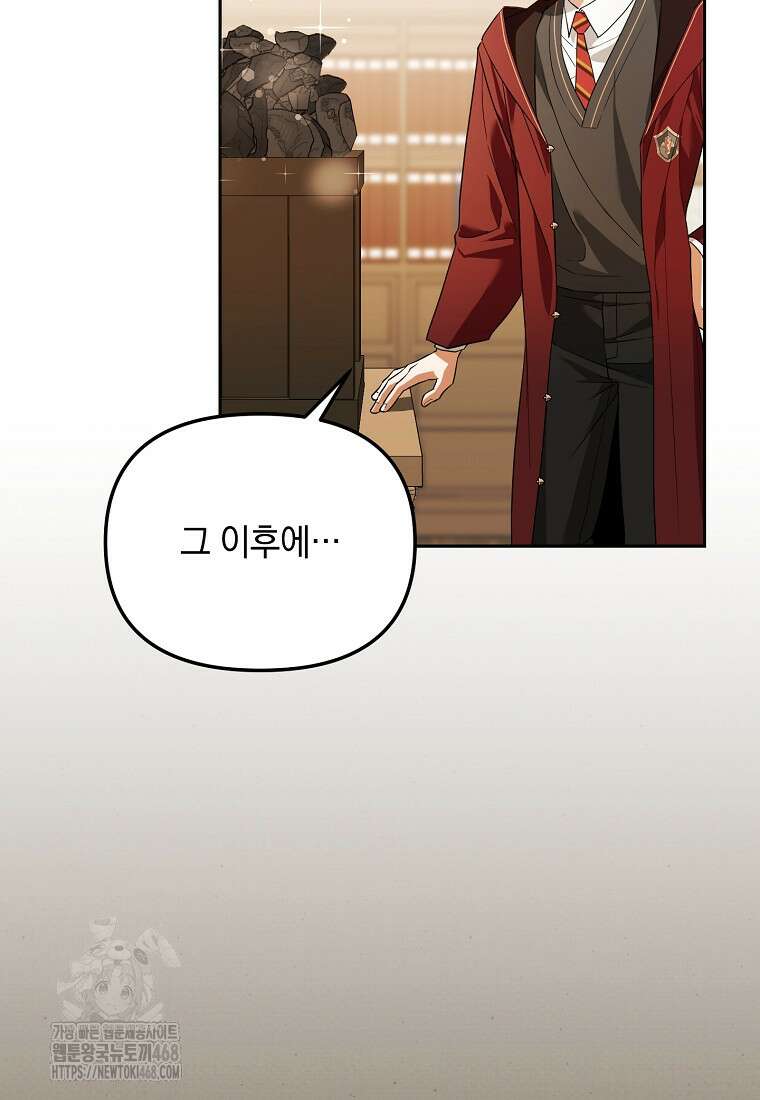 아카데미의 천재 테이머 46화 20