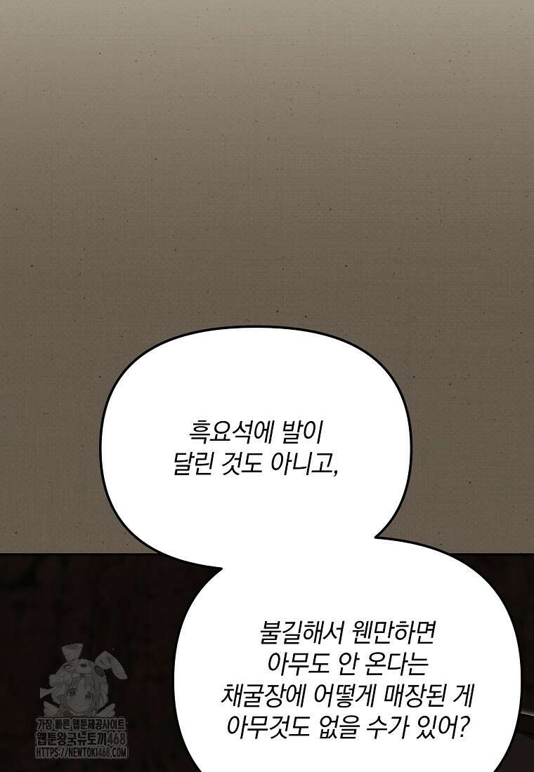 아카데미의 천재 테이머 46화 21