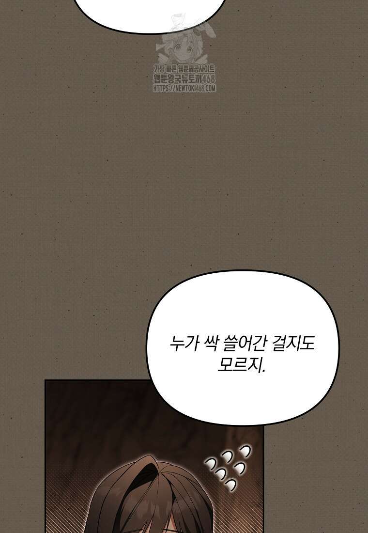 아카데미의 천재 테이머 46화 23
