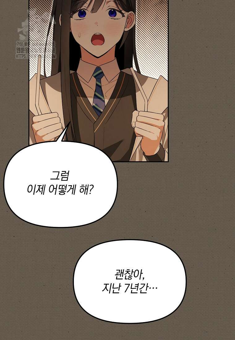아카데미의 천재 테이머 46화 24
