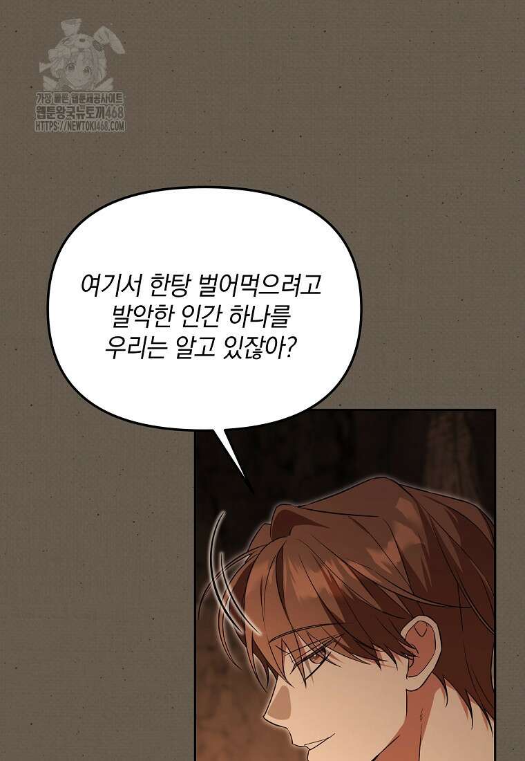 아카데미의 천재 테이머 46화 25