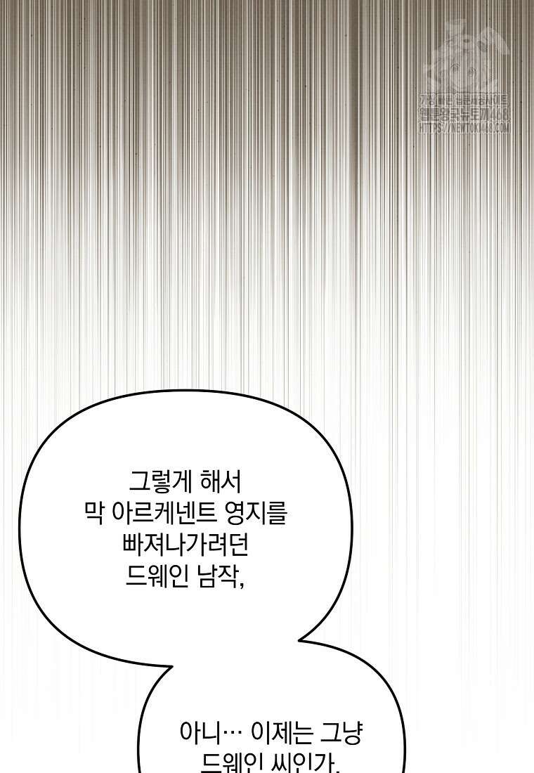 아카데미의 천재 테이머 46화 28
