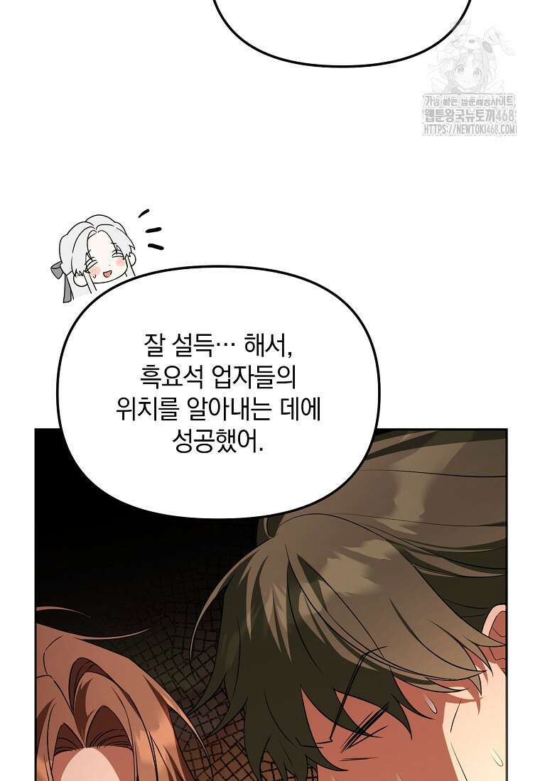 아카데미의 천재 테이머 46화 30