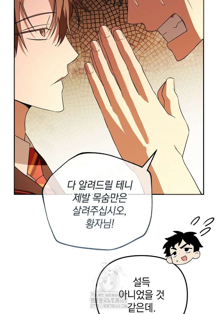 아카데미의 천재 테이머 46화 31
