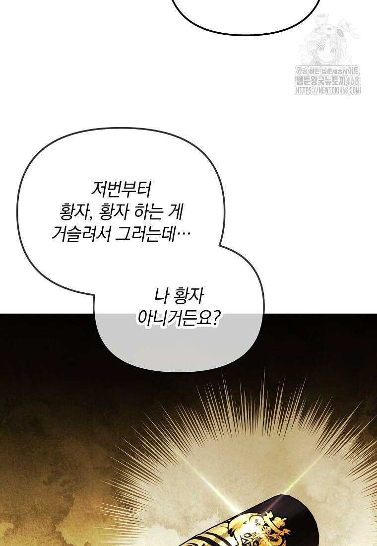 아카데미의 천재 테이머 46화 32