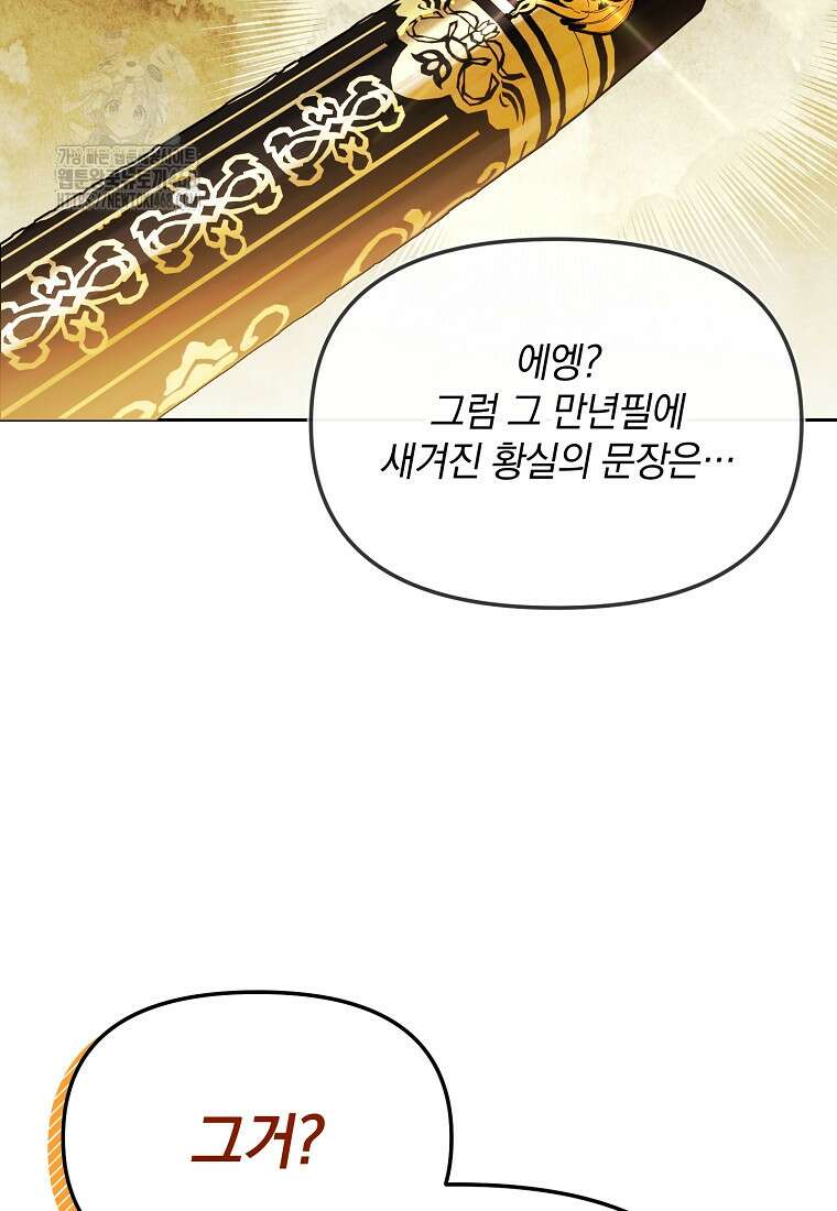 아카데미의 천재 테이머 46화 33