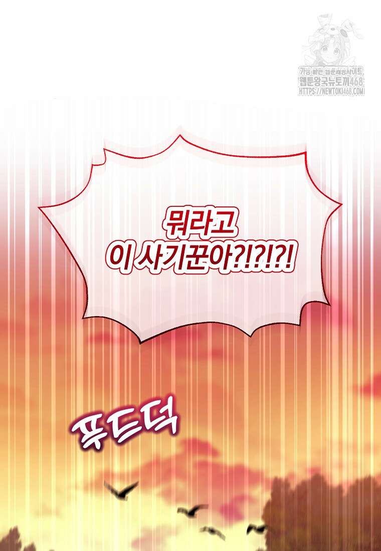 아카데미의 천재 테이머 46화 36
