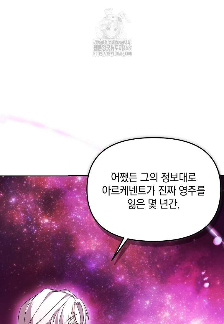 아카데미의 천재 테이머 46화 38