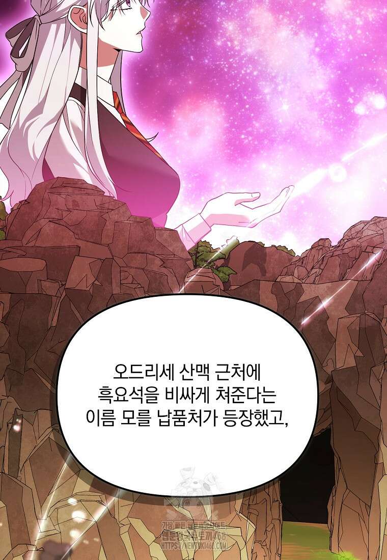 아카데미의 천재 테이머 46화 39