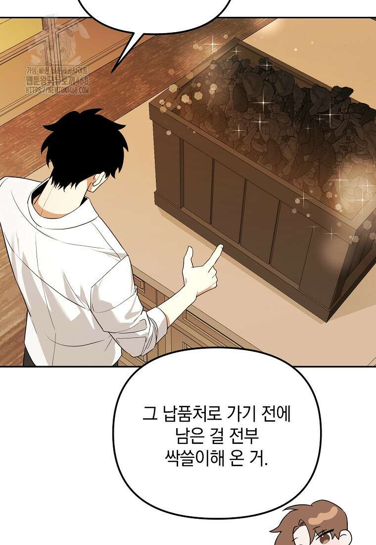 아카데미의 천재 테이머 46화 42