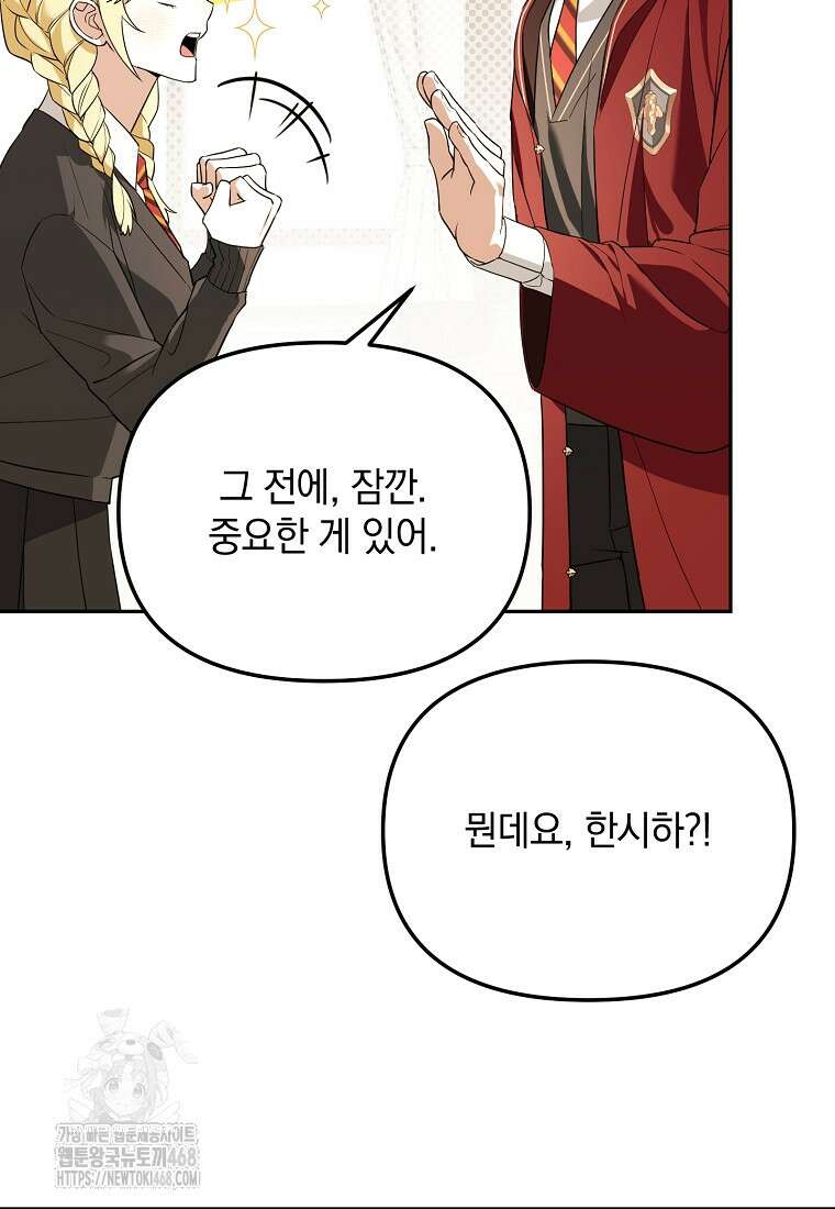 아카데미의 천재 테이머 46화 44