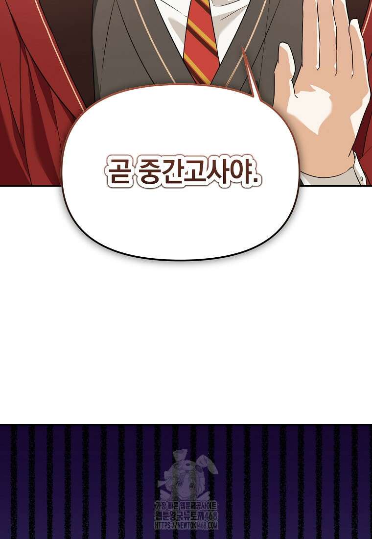 아카데미의 천재 테이머 46화 46