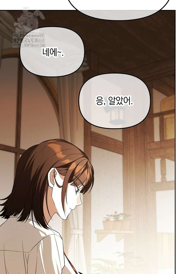 아카데미의 천재 테이머 46화 49