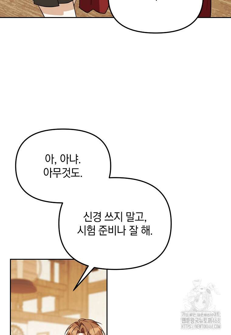 아카데미의 천재 테이머 46화 53