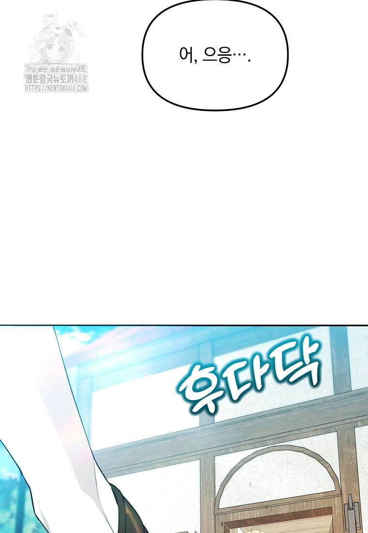 아카데미의 천재 테이머 46화 55