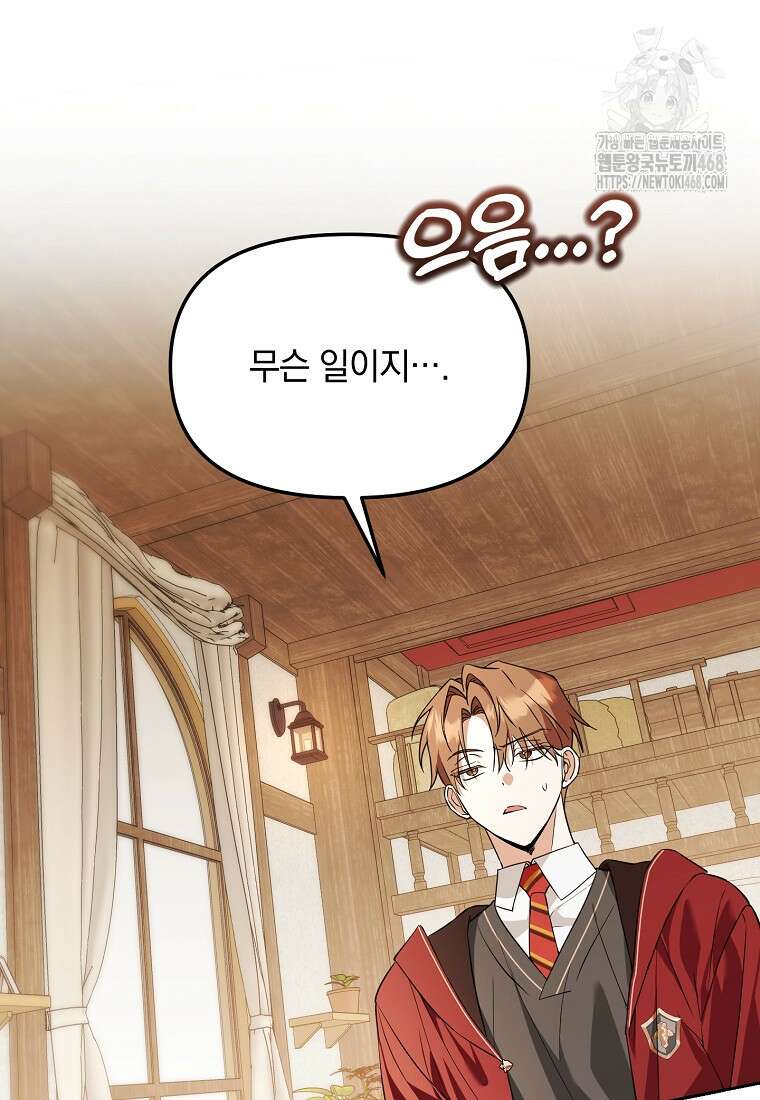 아카데미의 천재 테이머 46화 57