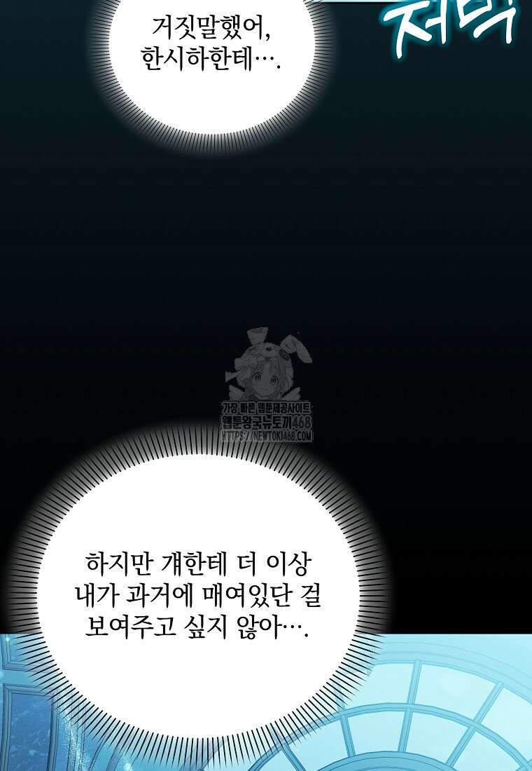 아카데미의 천재 테이머 46화 60