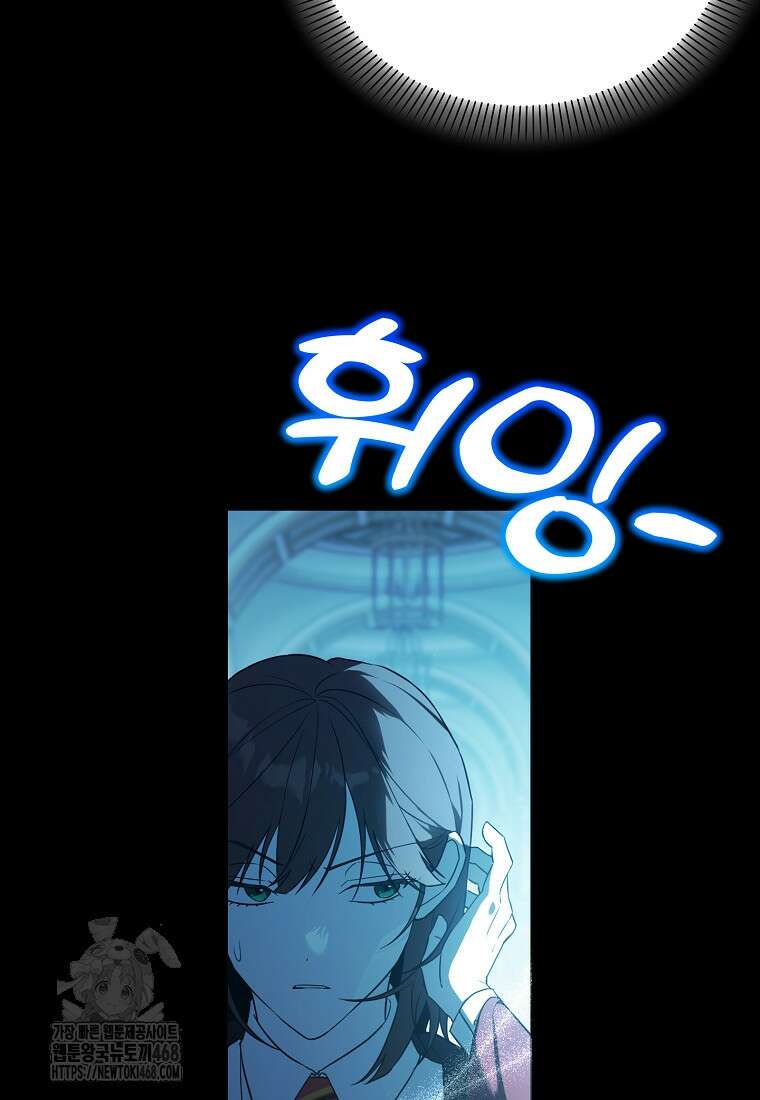 아카데미의 천재 테이머 46화 62