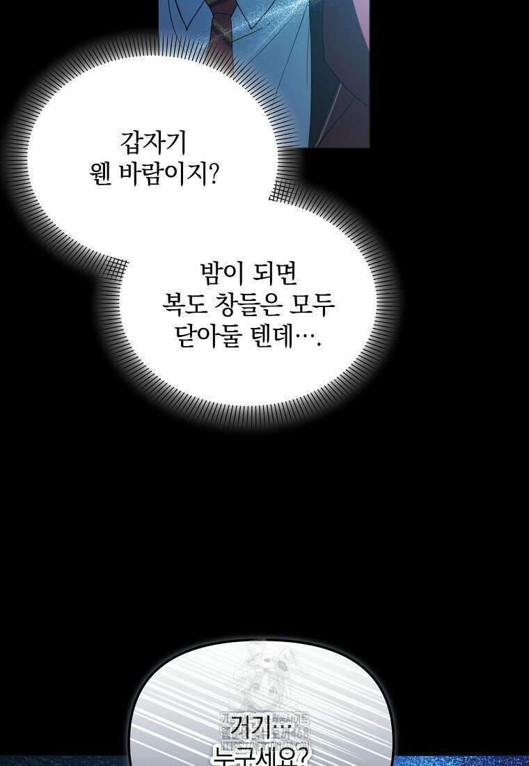 아카데미의 천재 테이머 46화 63