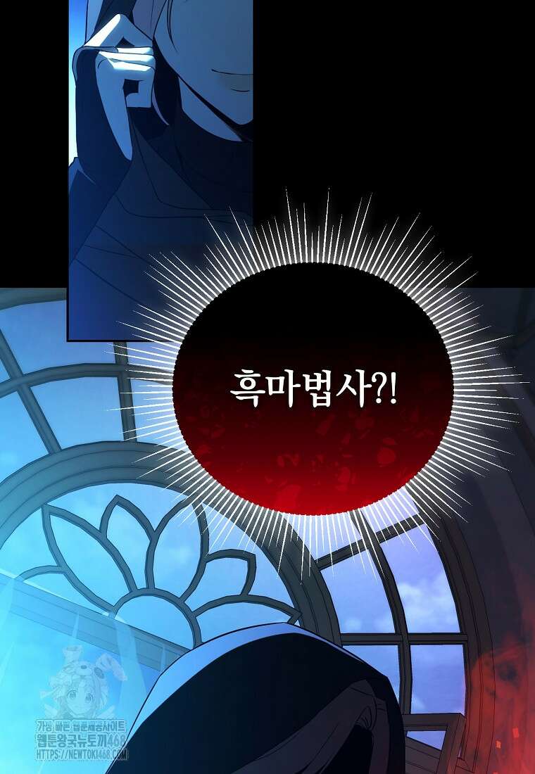 아카데미의 천재 테이머 46화 66