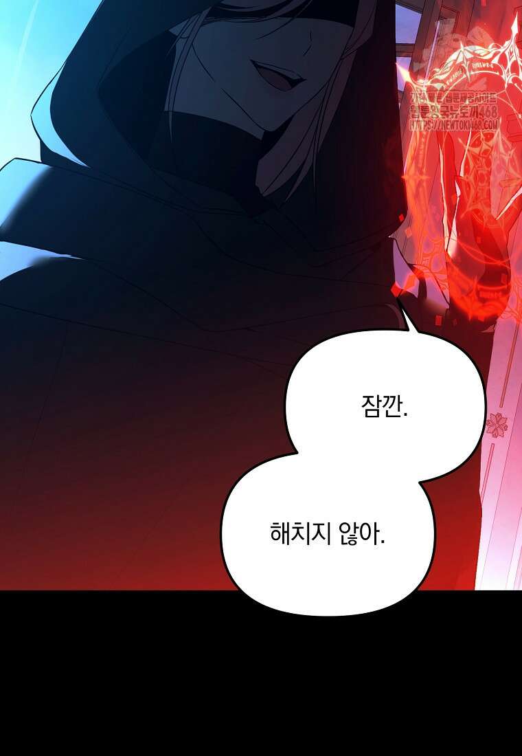 아카데미의 천재 테이머 46화 67