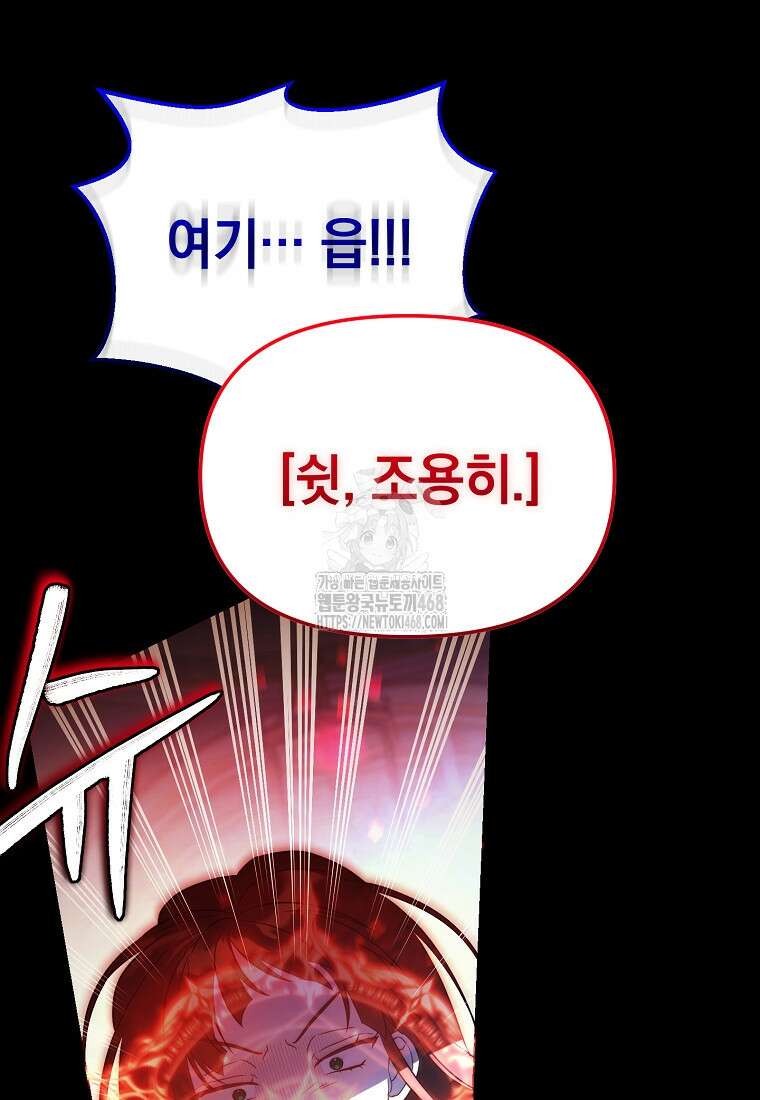 아카데미의 천재 테이머 46화 68
