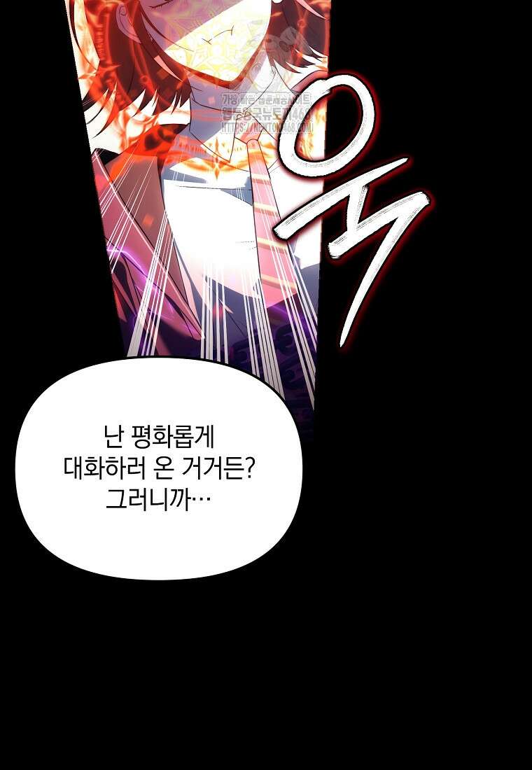 아카데미의 천재 테이머 46화 69
