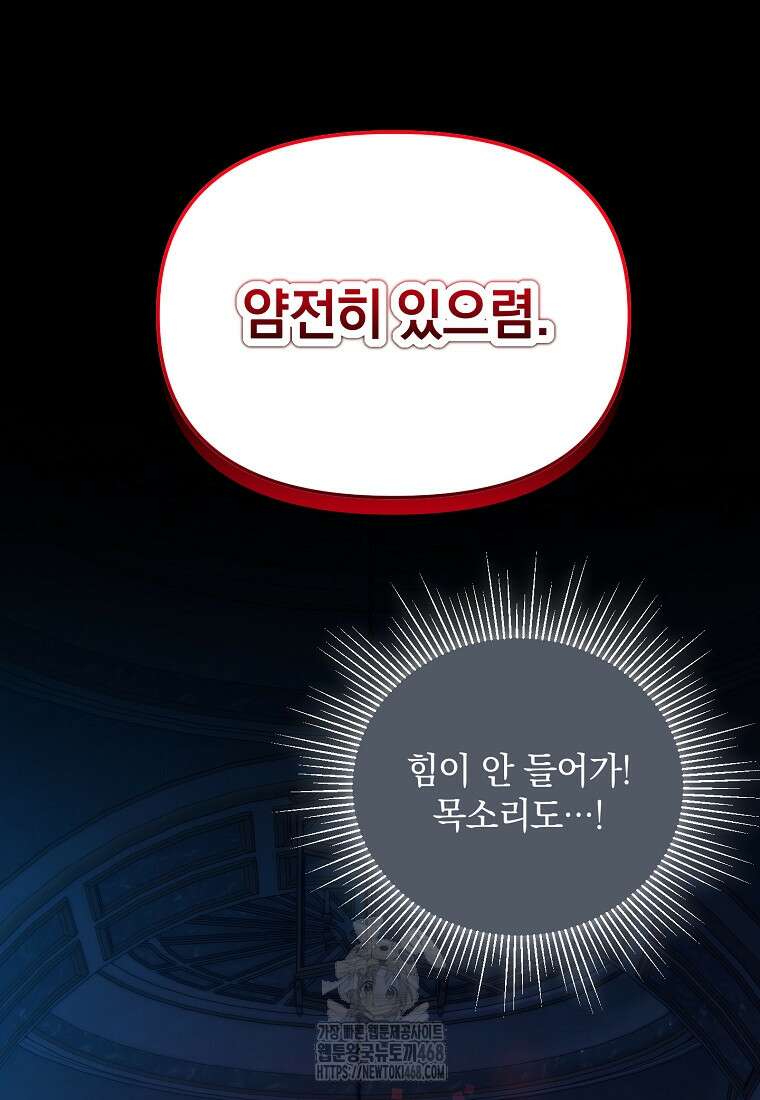 아카데미의 천재 테이머 46화 70
