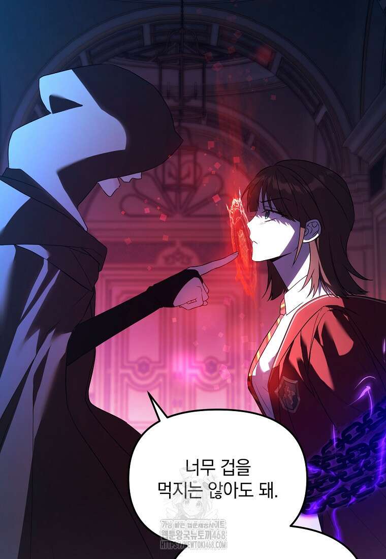 아카데미의 천재 테이머 46화 71