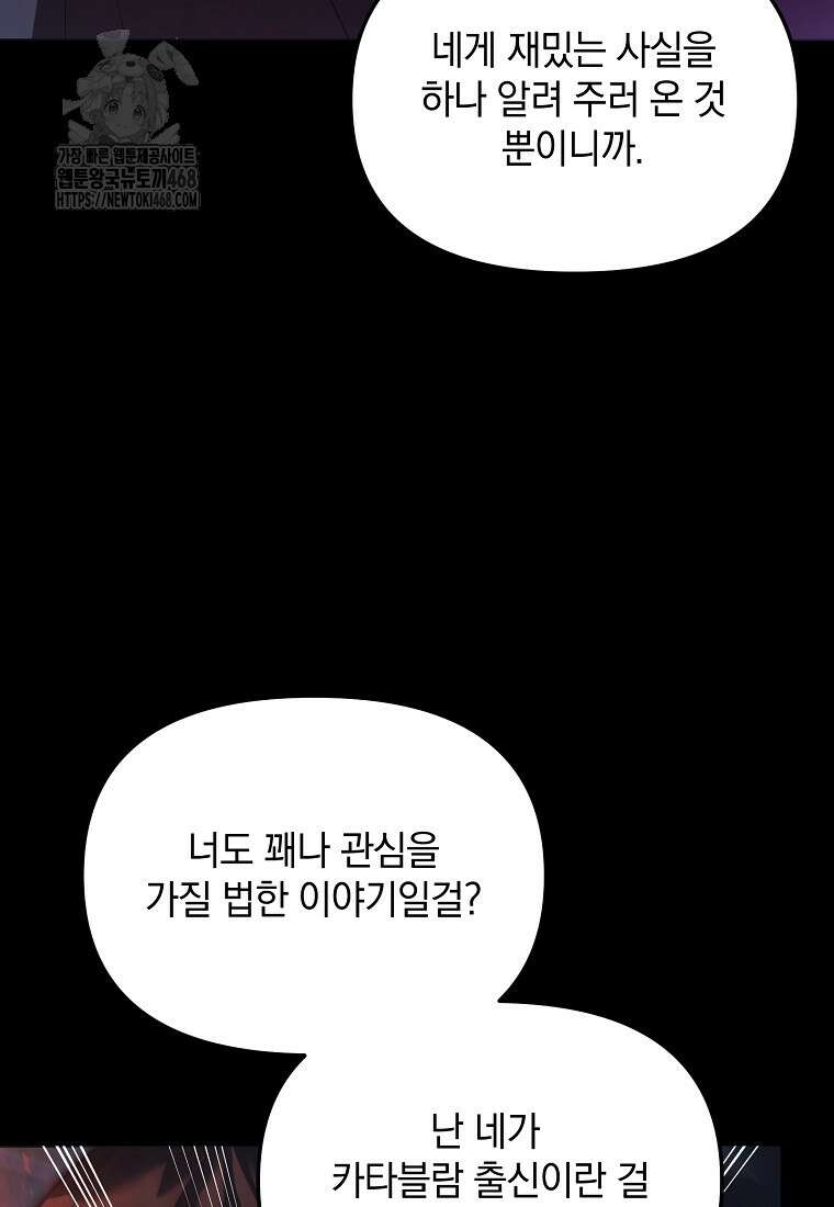 아카데미의 천재 테이머 46화 72