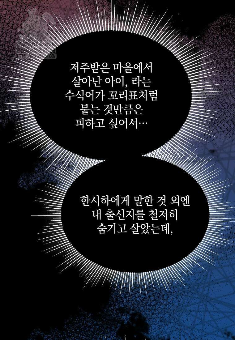 아카데미의 천재 테이머 46화 74