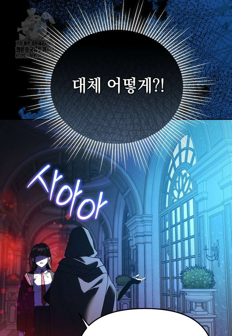 아카데미의 천재 테이머 46화 75