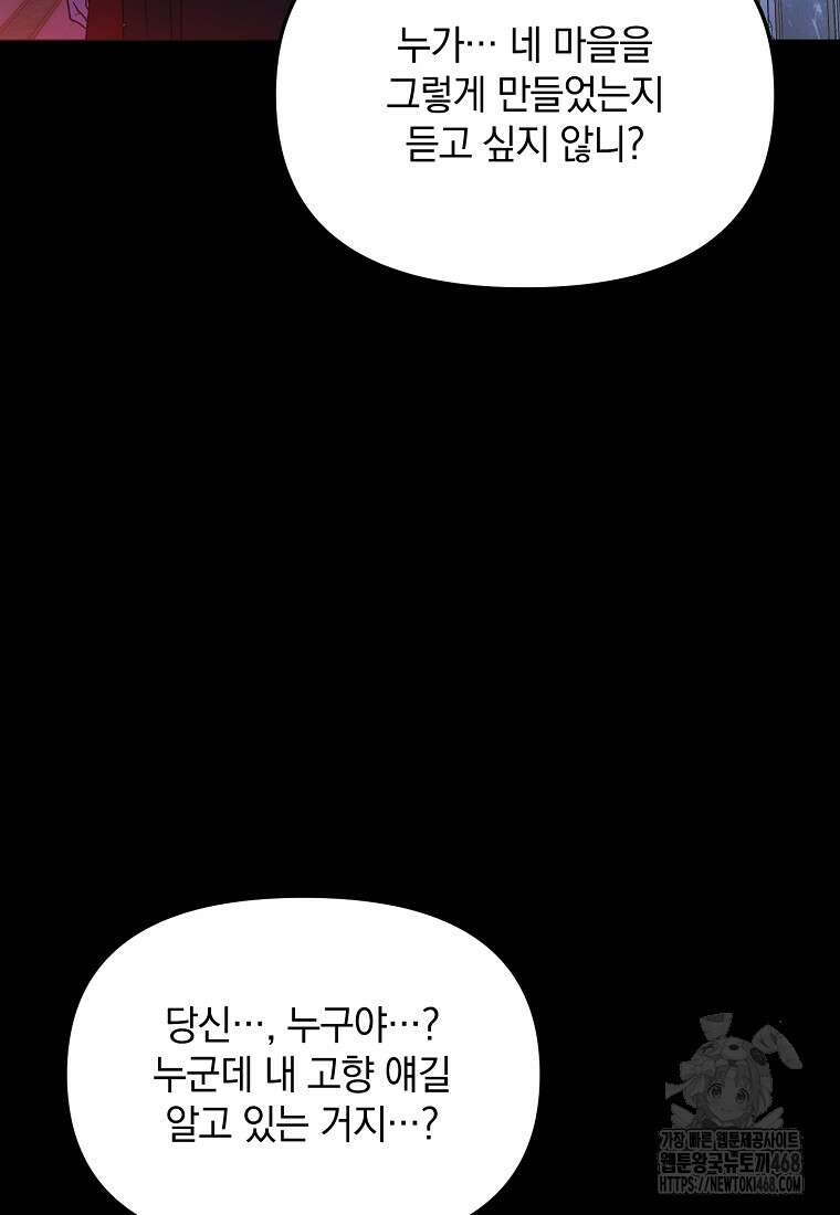 아카데미의 천재 테이머 46화 76