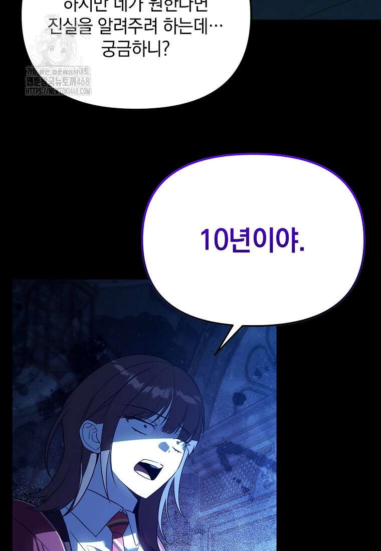 아카데미의 천재 테이머 46화 78
