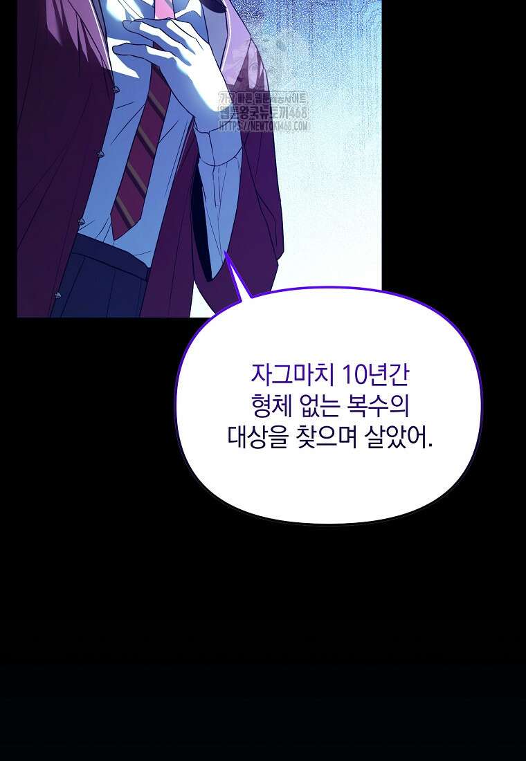 아카데미의 천재 테이머 46화 79