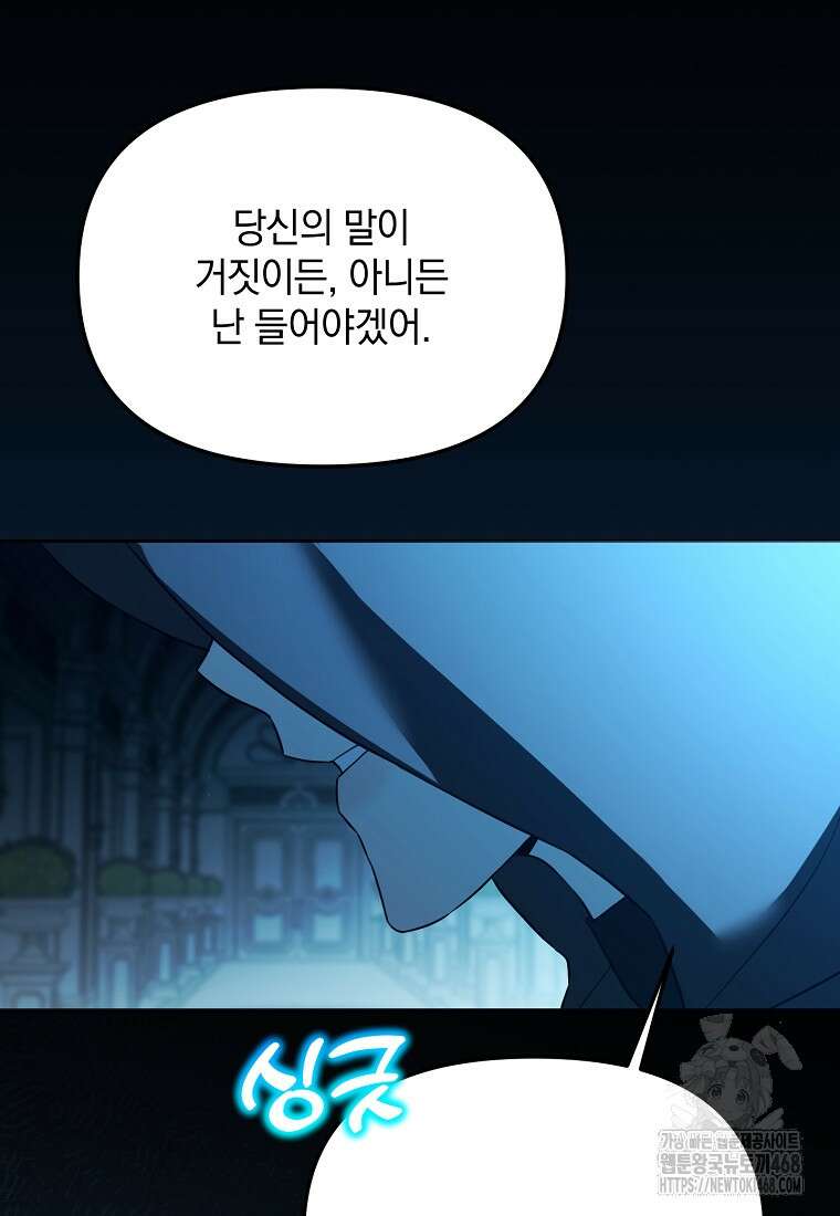아카데미의 천재 테이머 46화 80