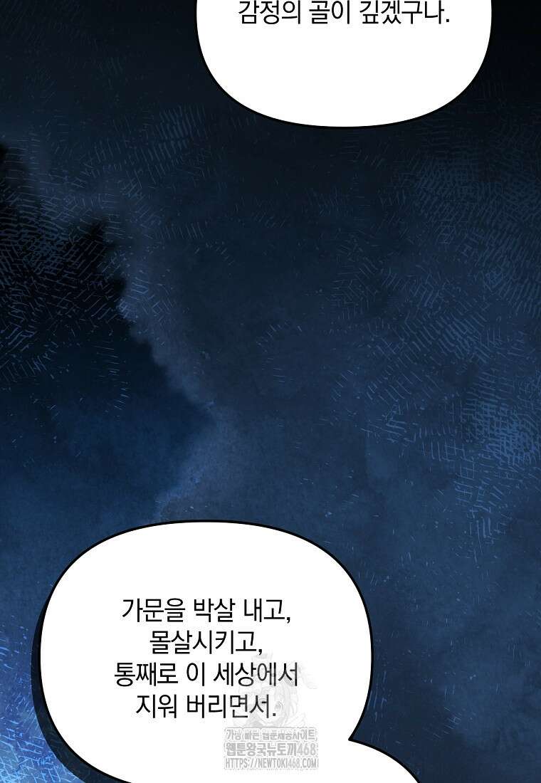 아카데미의 천재 테이머 46화 81