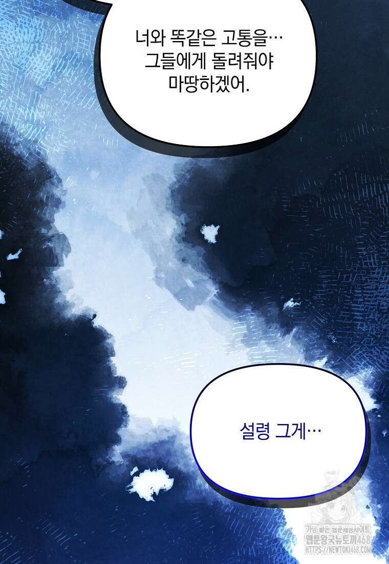 아카데미의 천재 테이머 46화 82