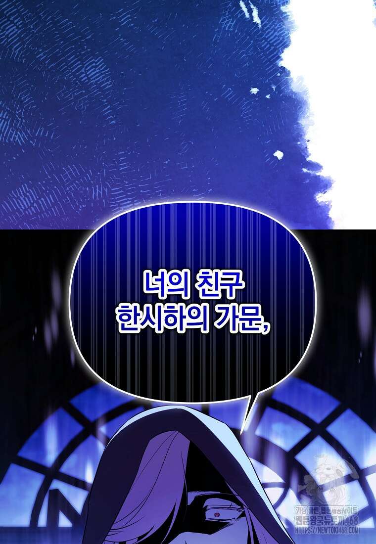 아카데미의 천재 테이머 46화 83
