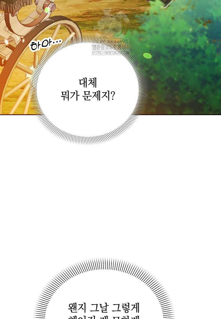 아카데미의 천재 테이머 46화 90