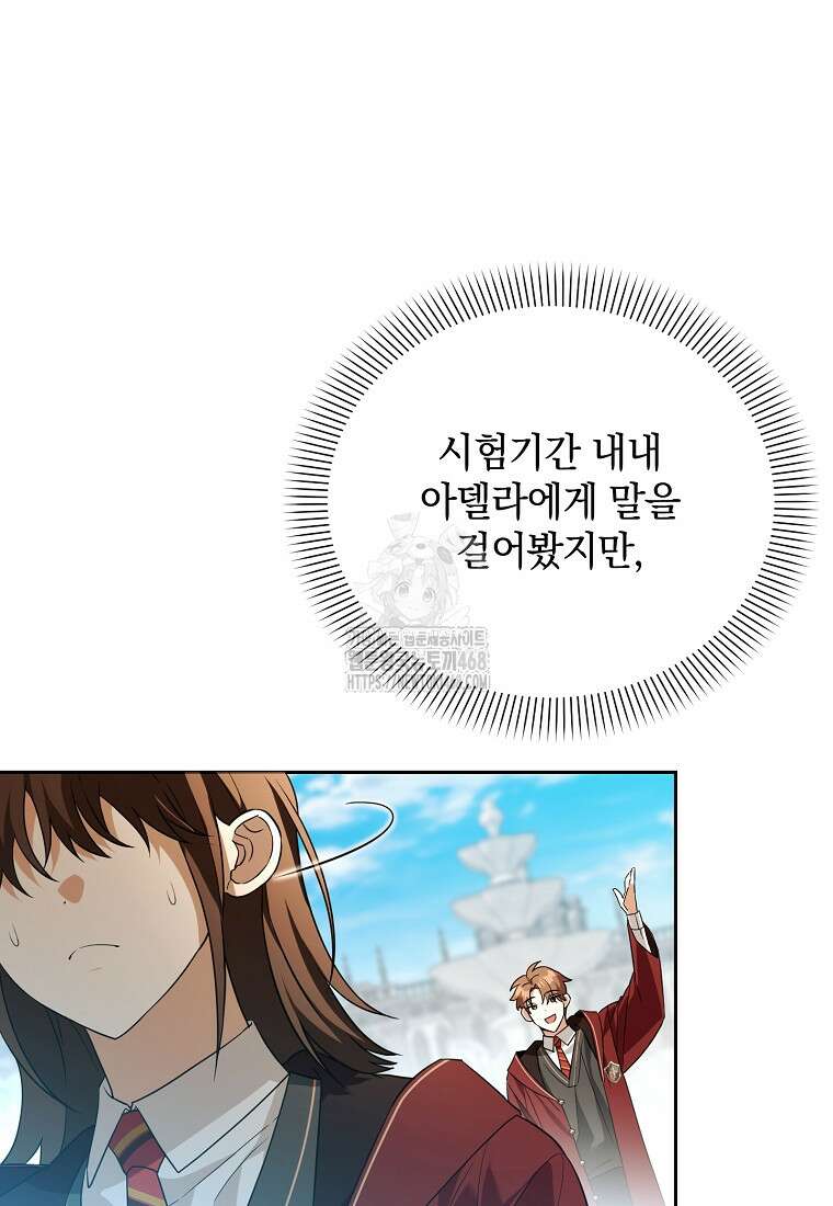 아카데미의 천재 테이머 46화 92