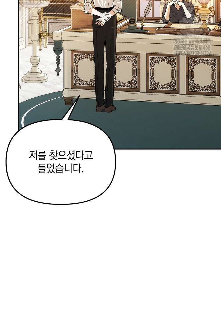 아카데미의 천재 테이머 46화 100