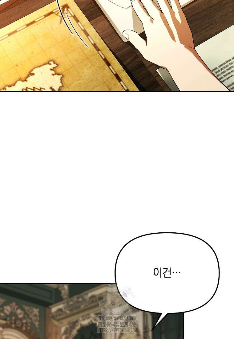 아카데미의 천재 테이머 46화 102