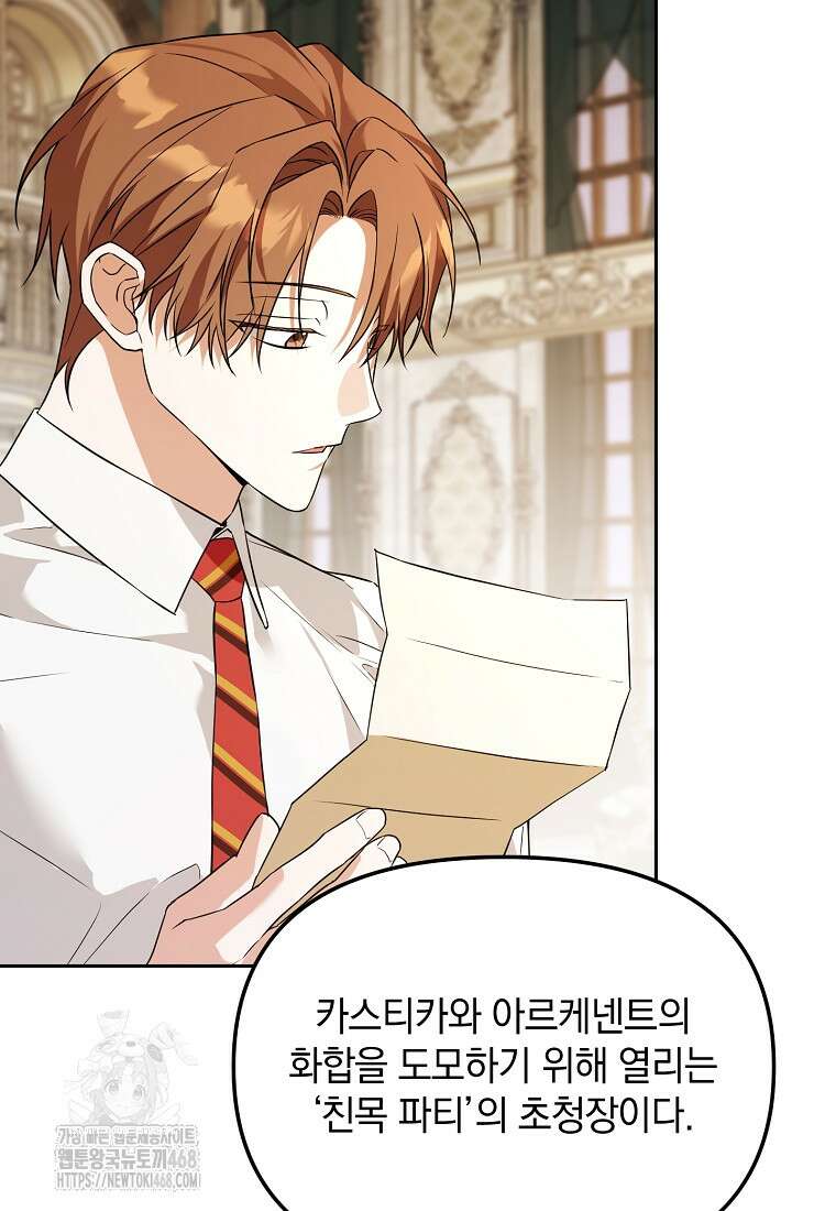 아카데미의 천재 테이머 46화 103