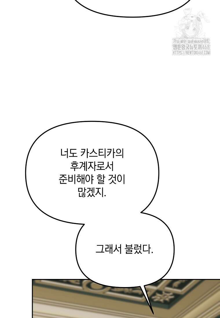 아카데미의 천재 테이머 46화 104